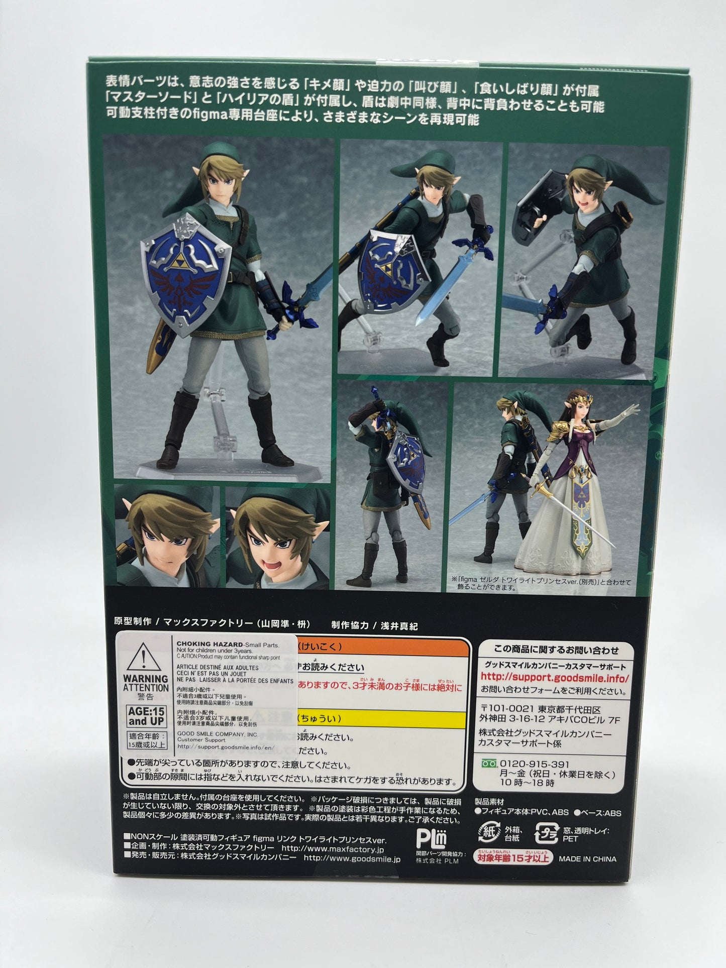 Figma 319 The Legend of Zelda Link Twilight Princess Version